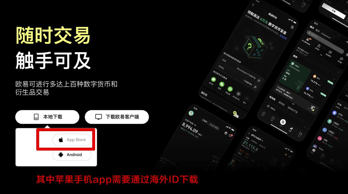 欧交易所app官方下载站｜正版安全下载入口与安装教程指南充值资金方法